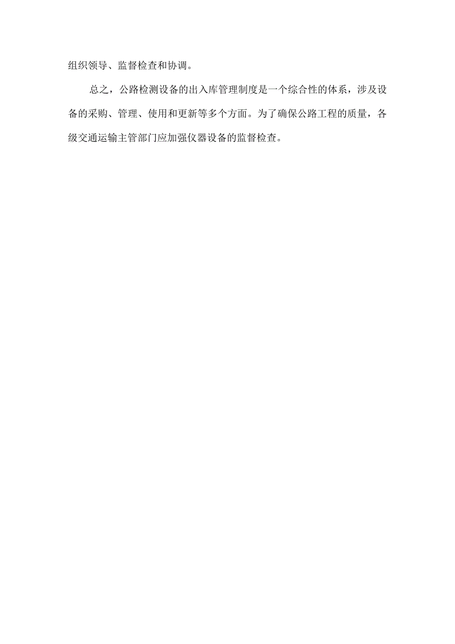 公路检测设备出入库管理制度.docx_第2页