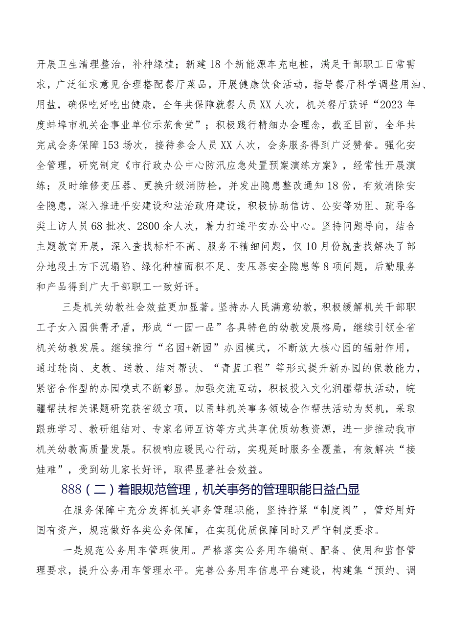 市机关事务管理中心2023年工作总结和2024年工作计划.docx_第2页