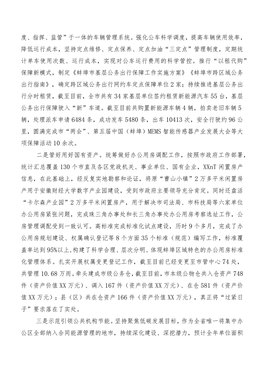 市机关事务管理中心2023年工作总结和2024年工作计划.docx_第3页