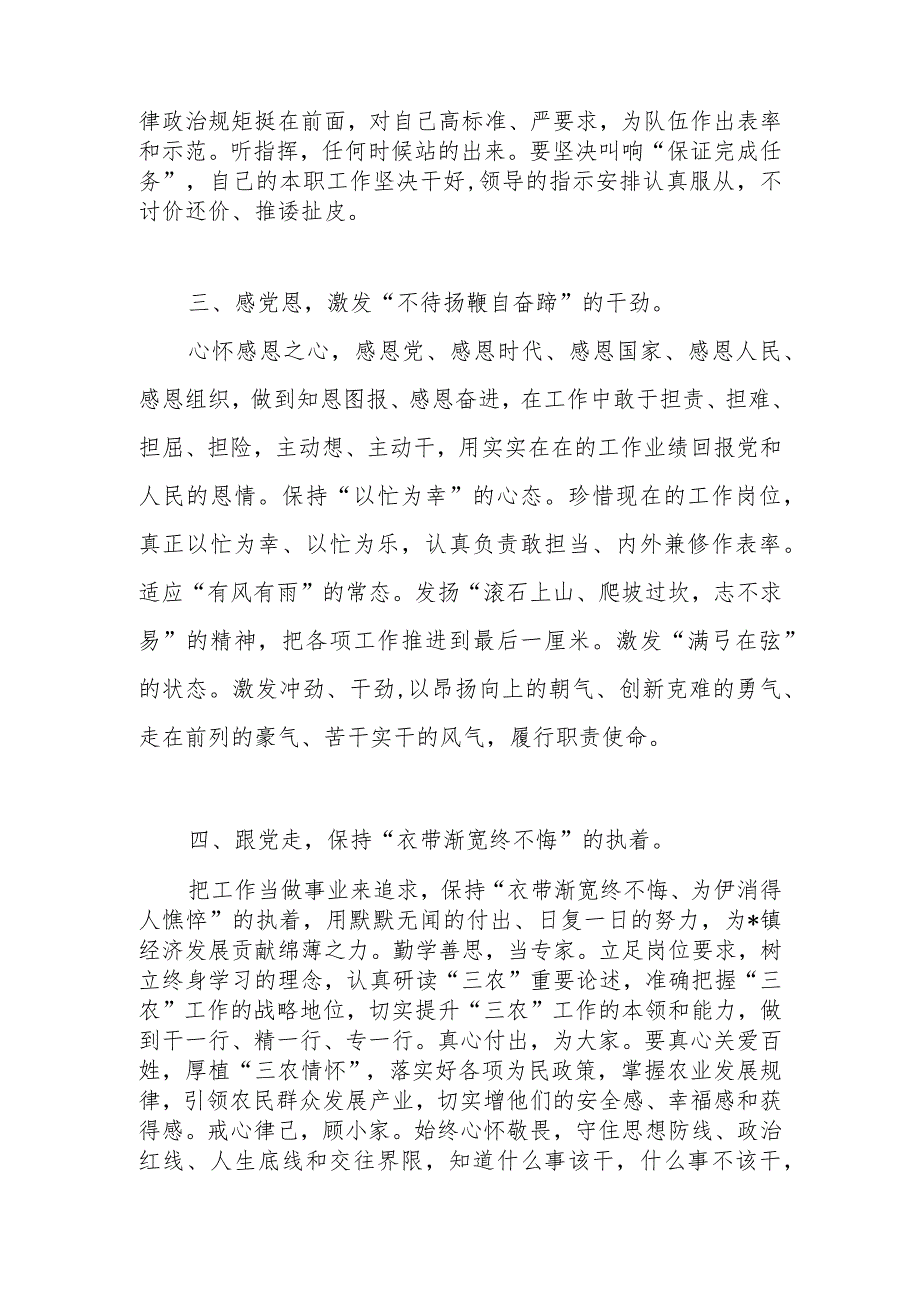 “听党话 感党恩 跟党走 ”交流研讨发言.docx_第2页