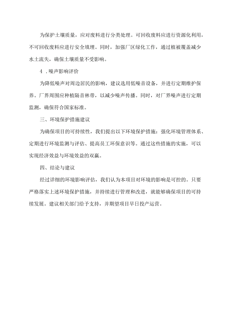 营养土环评报告表.docx_第2页