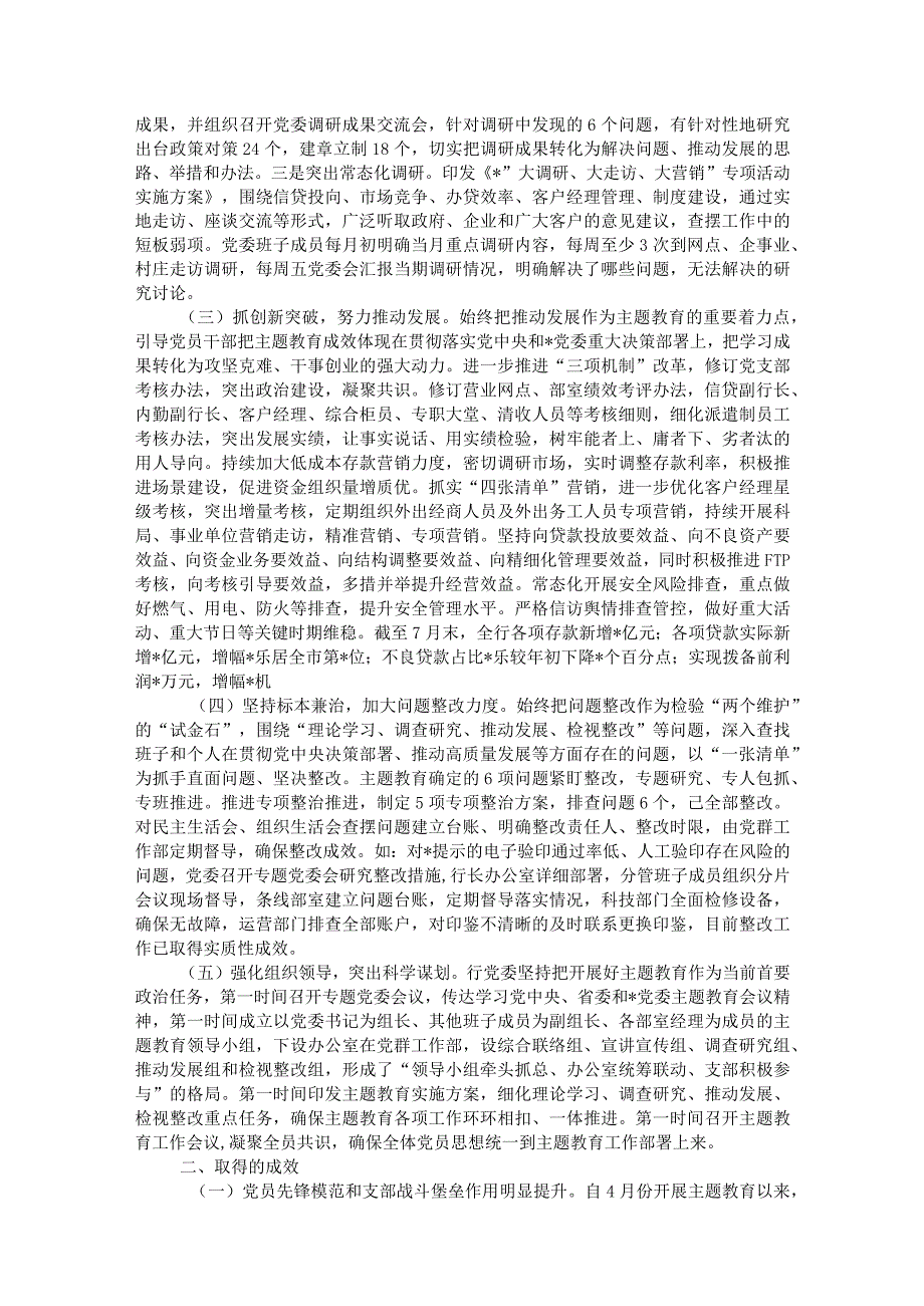 某银行主题教育评估报告.docx_第2页