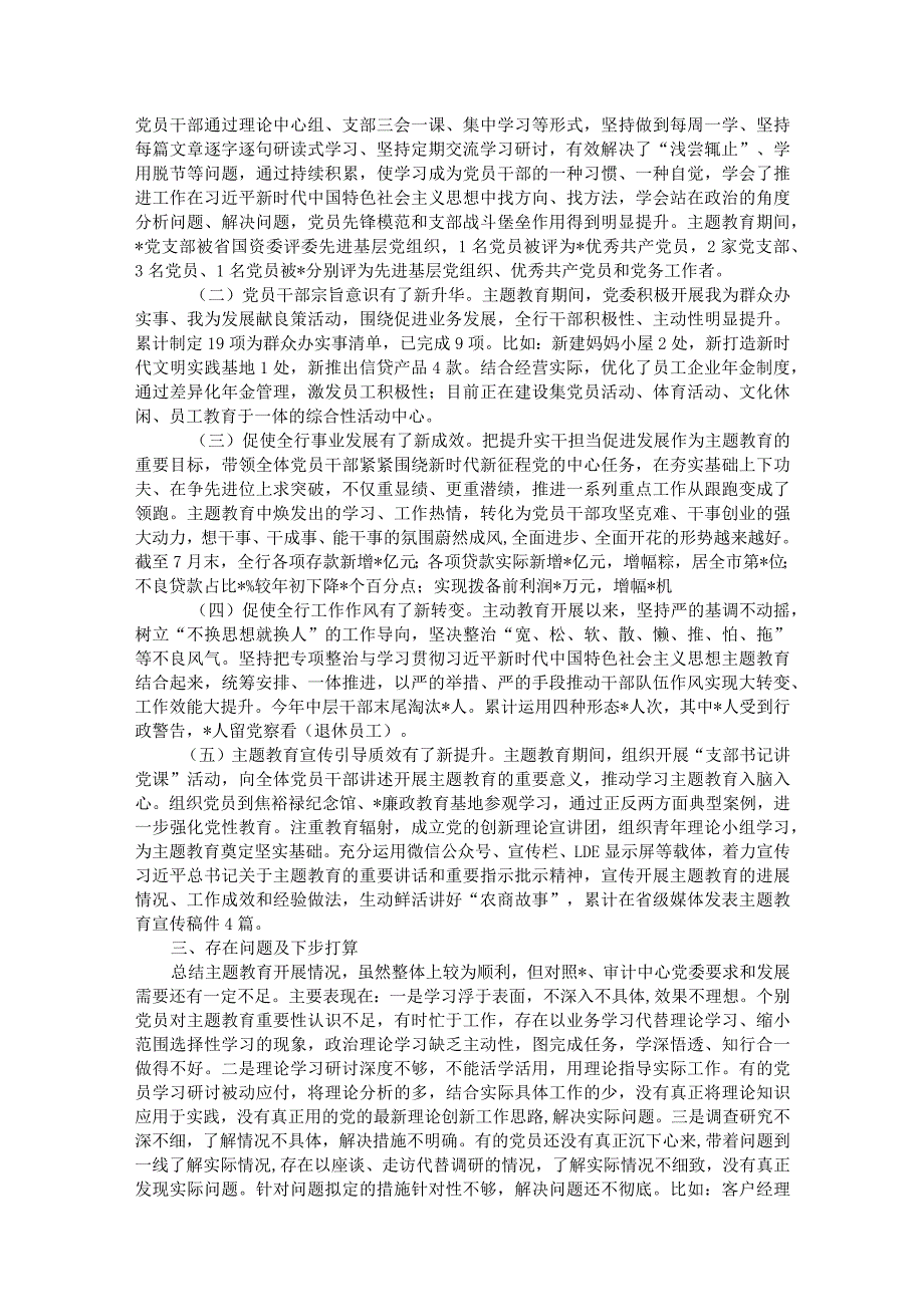 某银行主题教育评估报告.docx_第3页