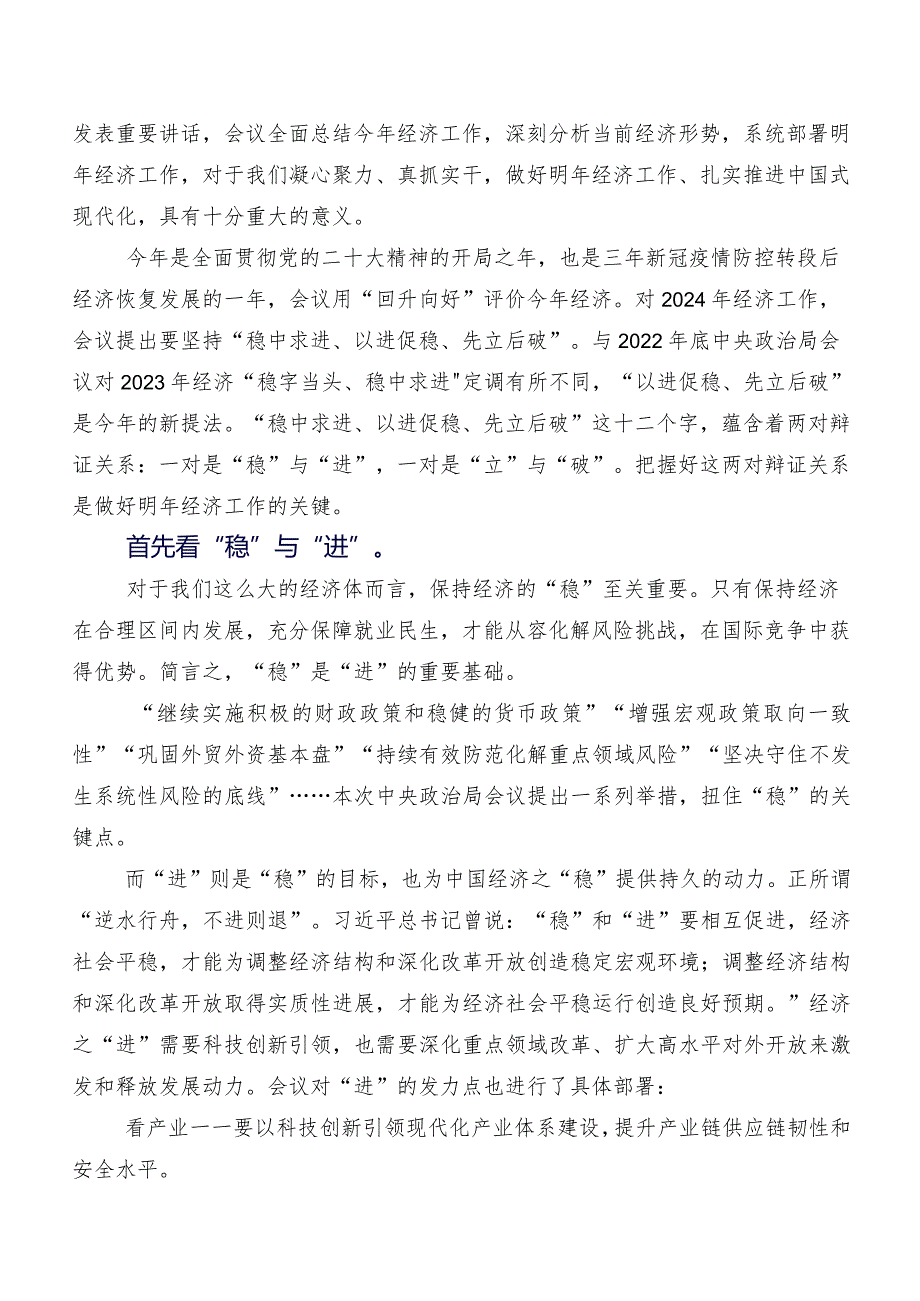 围绕2023年12月中央经济工作会议研讨发言提纲.docx_第3页