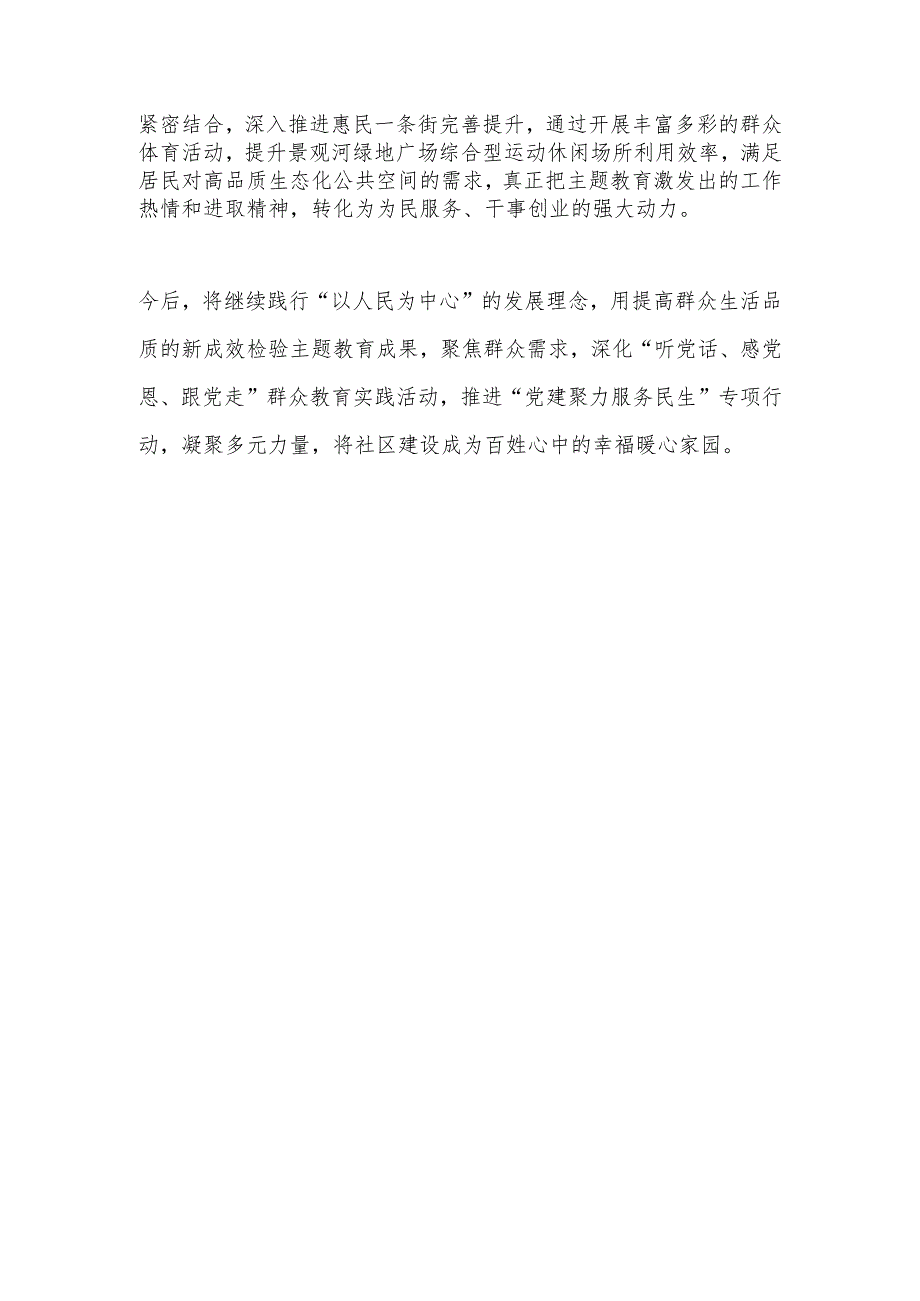 2023年第二批主题教育阶段性工作总结经验做法.docx_第3页