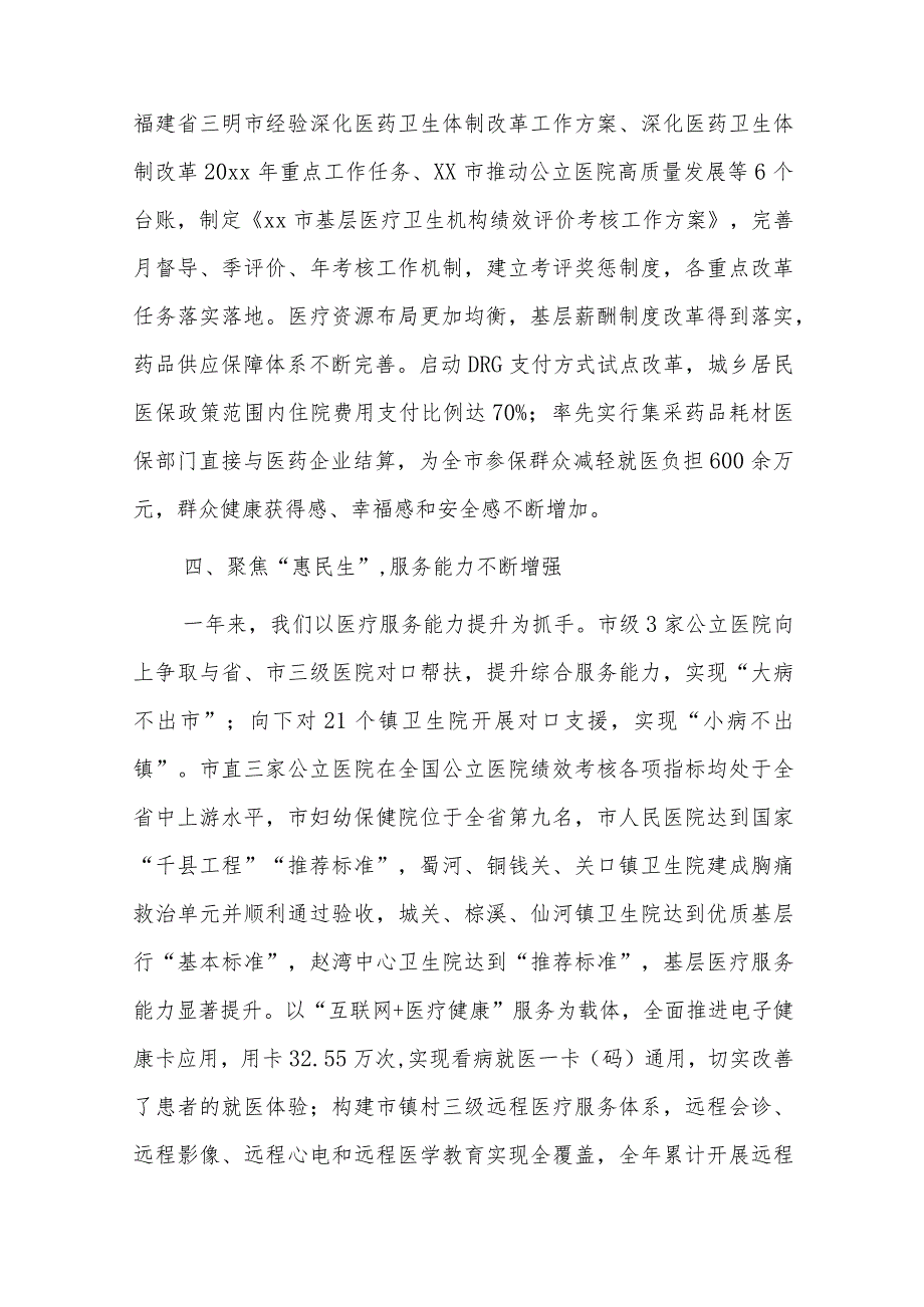 xx市卫生健康工作综述.docx_第3页