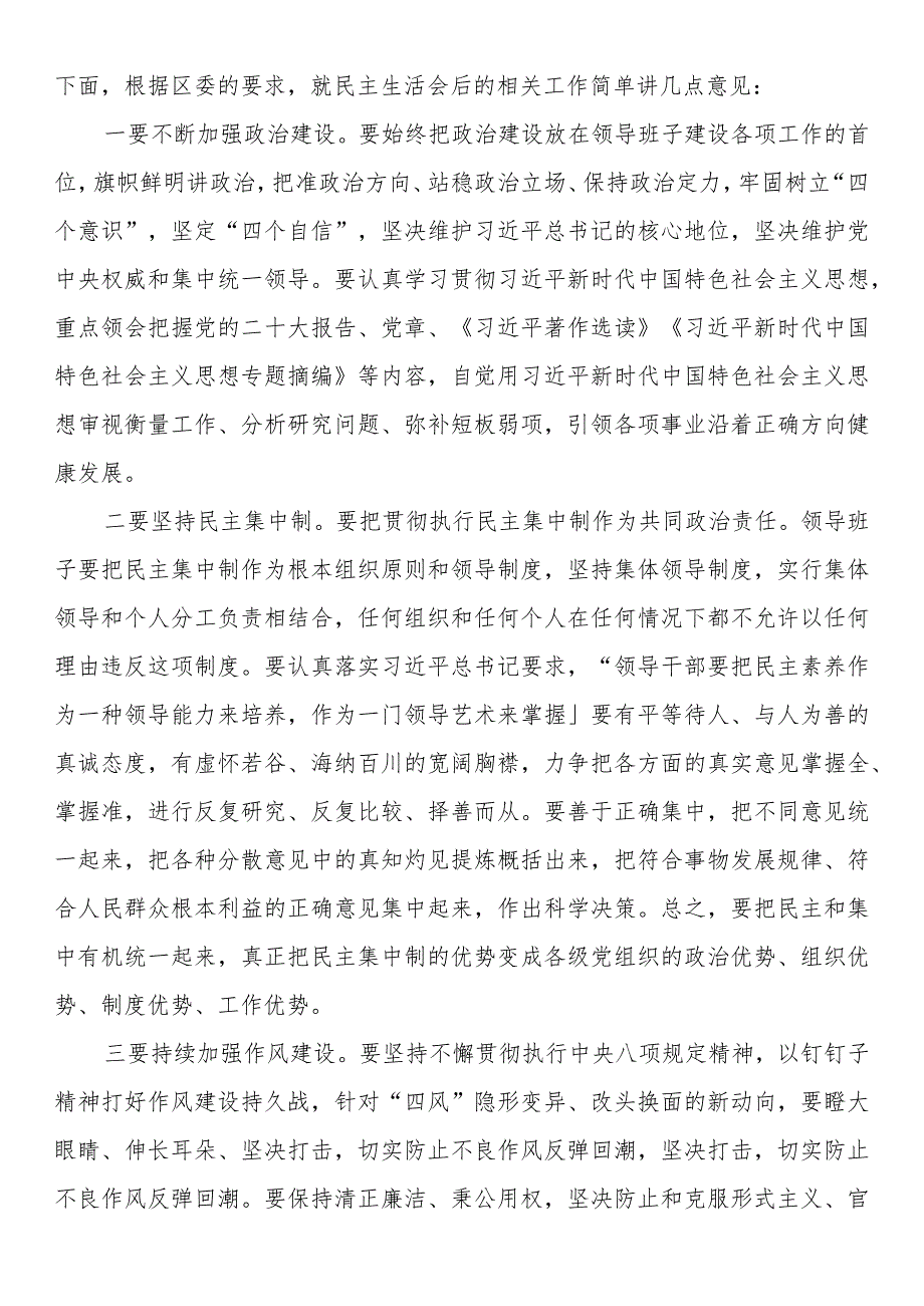 在参加指导乡镇主题教育民主生活会上的讲话.docx_第3页