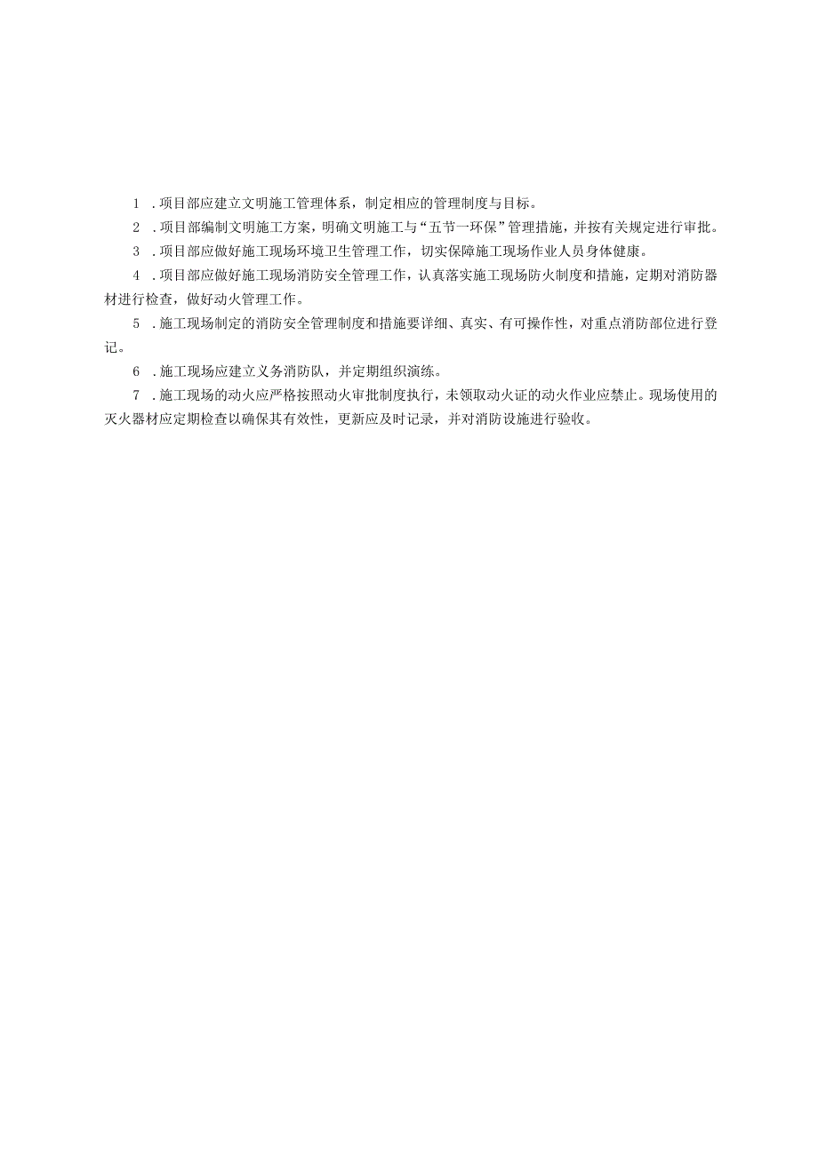 江苏省建筑施工安全管理实用手册-文明施工.docx_第3页