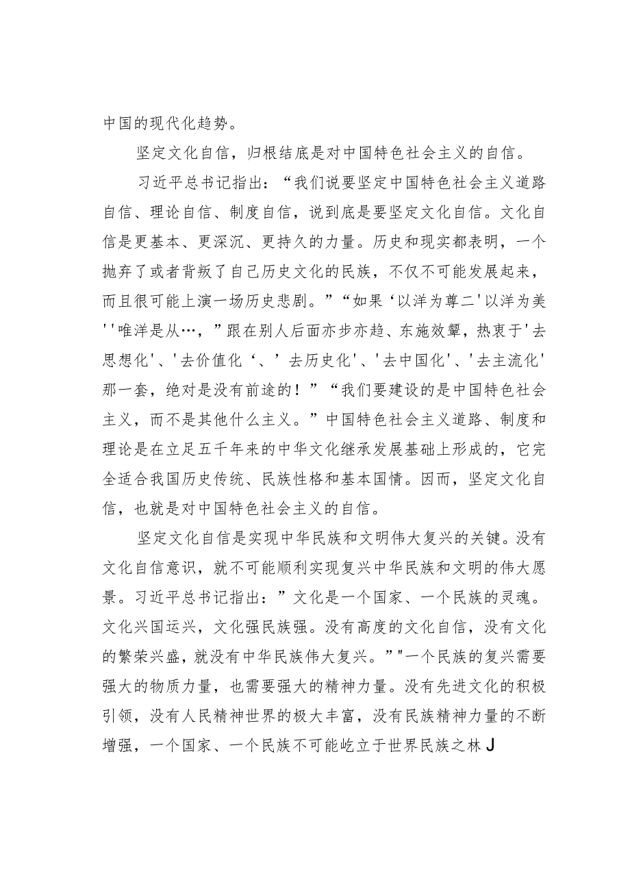 2023年关于坚定文化自信建设文化强国专题学习研讨心得体会发言.docx_第2页