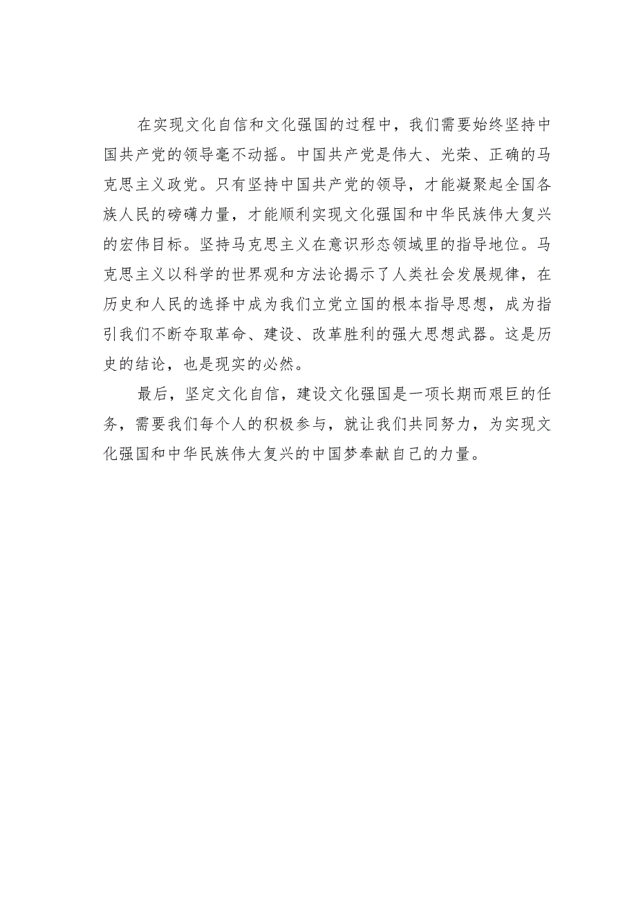 2023年关于坚定文化自信建设文化强国专题学习研讨心得体会发言.docx_第3页