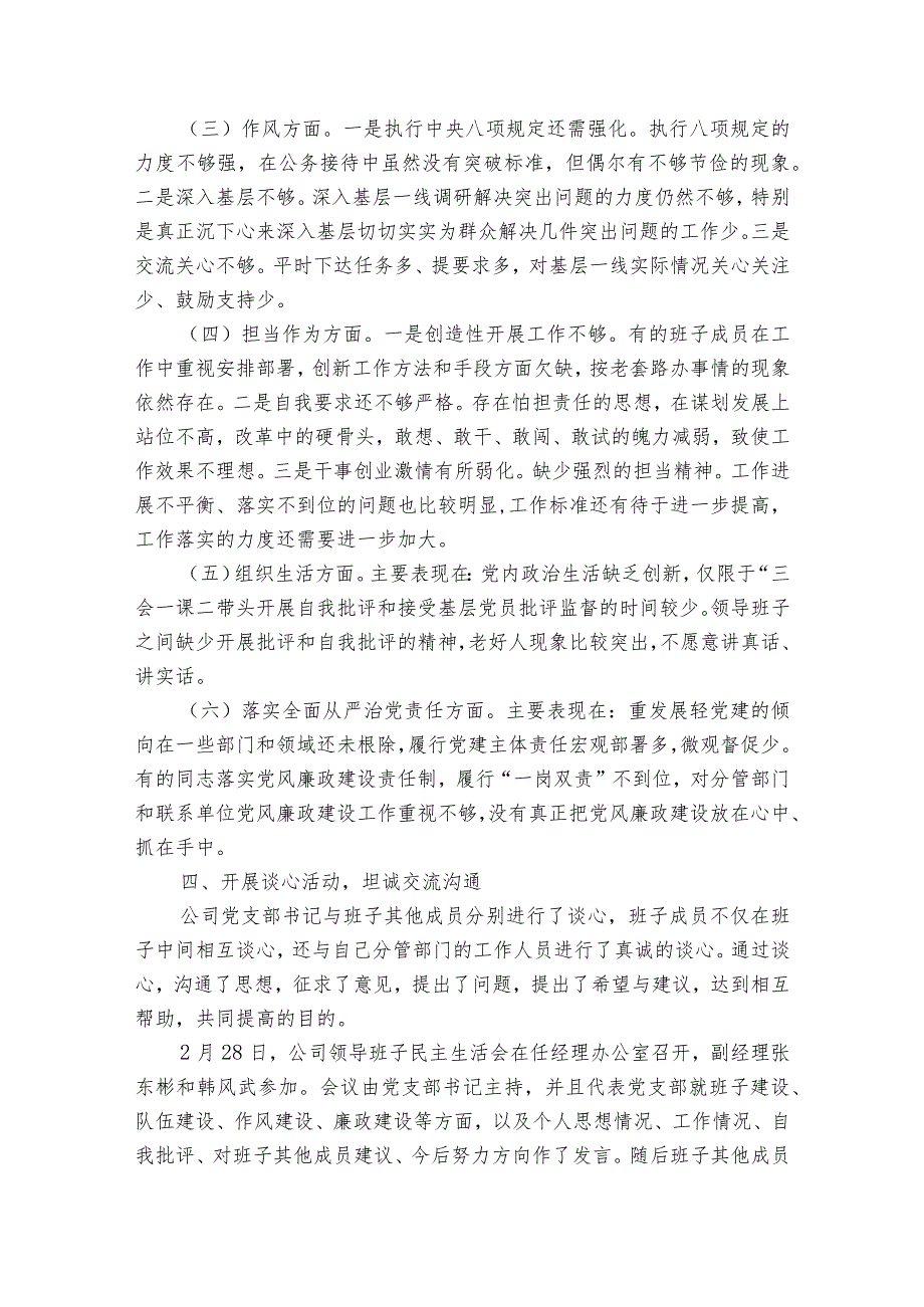 2023年度组织生活会情况报告范文十二篇.docx_第2页