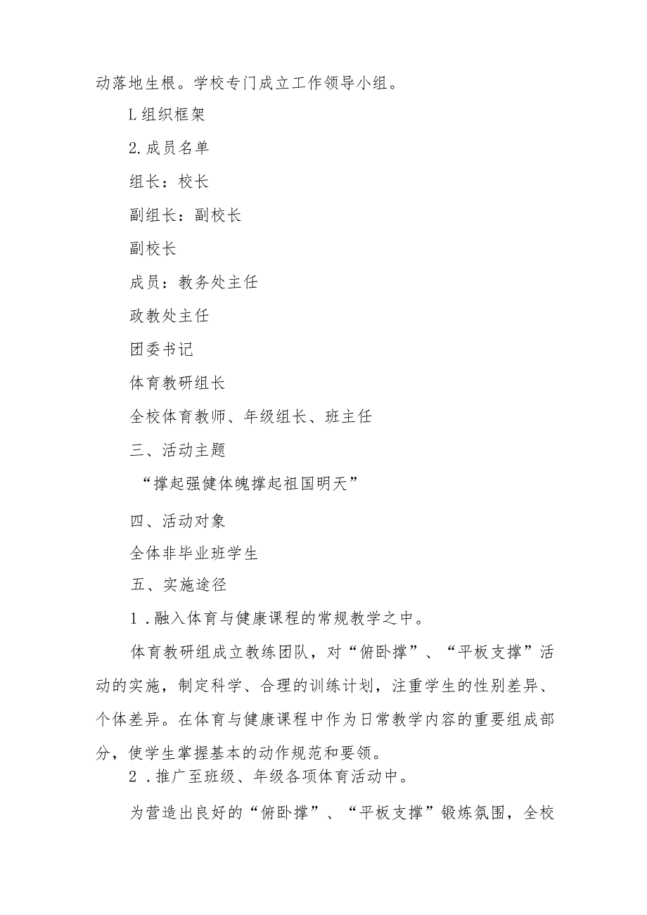 校园体质锻炼“俯卧撑”、“平板支撑”活动方案.docx_第2页