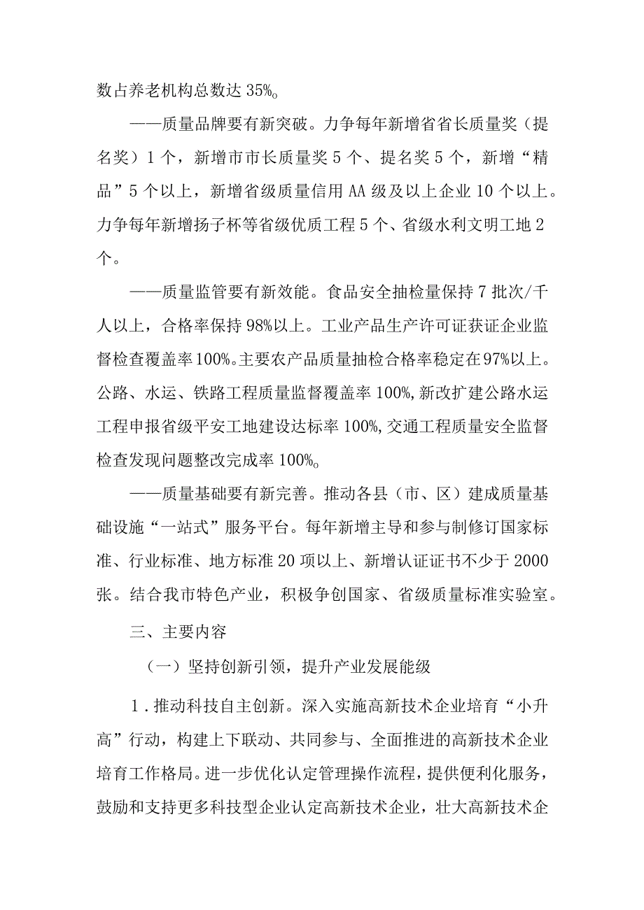 关于进一步加强质量强市建设的若干意见.docx_第2页