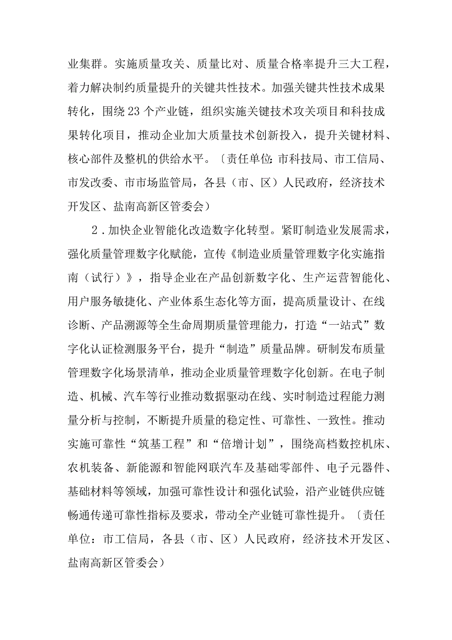 关于进一步加强质量强市建设的若干意见.docx_第3页