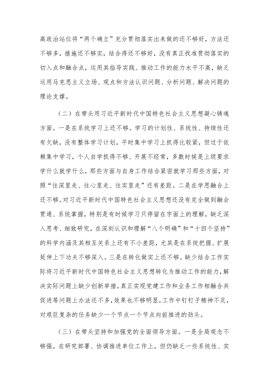 2024年度领导干部民主生活会六个方面个人对照检查材料.docx_第2页