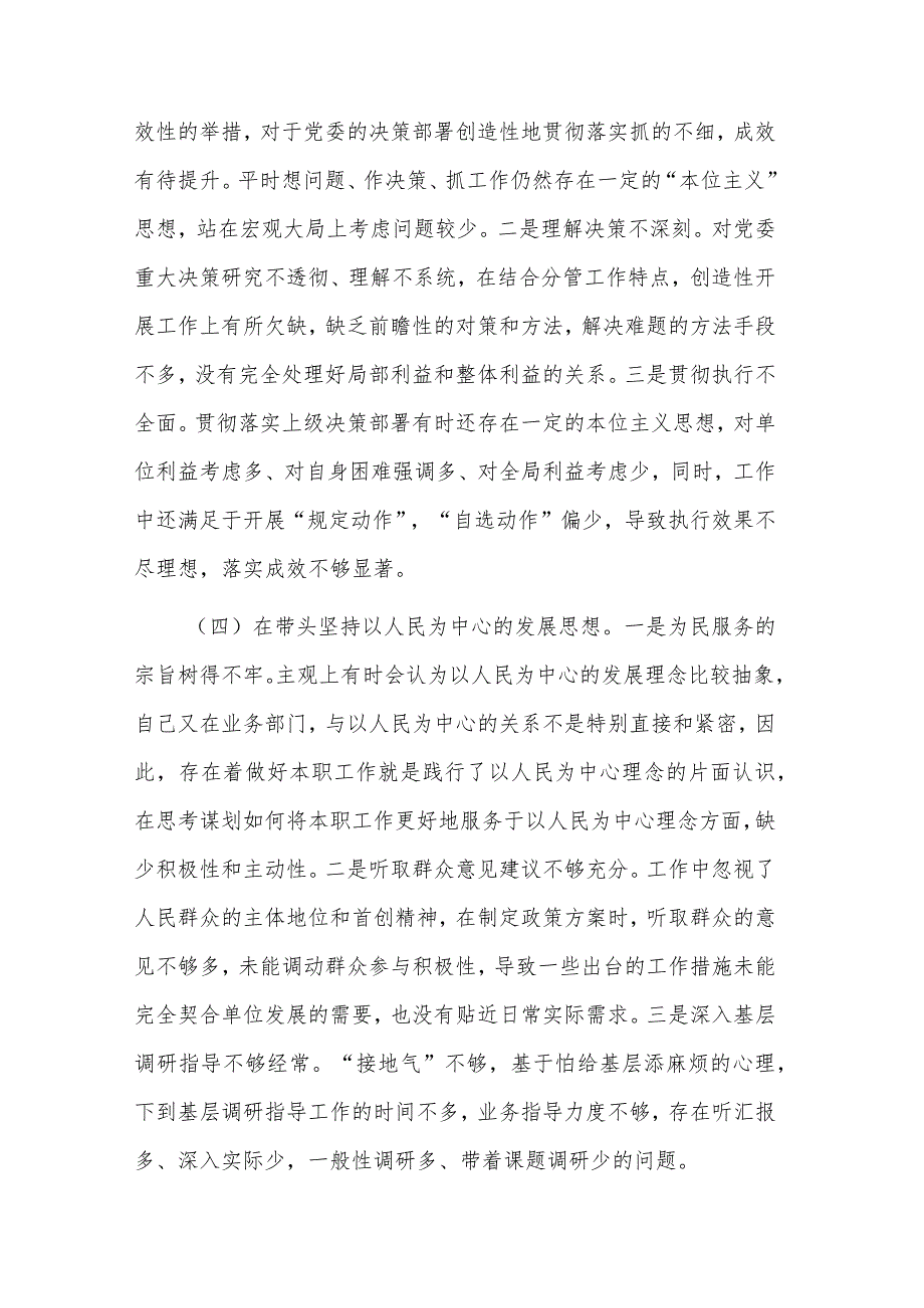 2024年度领导干部民主生活会六个方面个人对照检查材料.docx_第3页