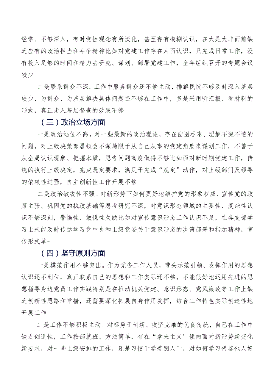 2023年度纪检监察干部队伍教育整顿专题民主生活会个人剖析对照检查材料（内附原因、对策）八篇.docx_第2页