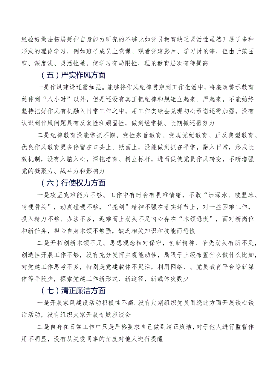 2023年度纪检监察干部队伍教育整顿专题民主生活会个人剖析对照检查材料（内附原因、对策）八篇.docx_第3页