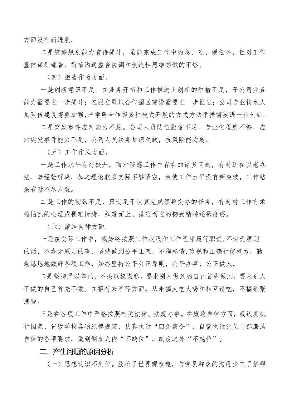 2023年组织开展第二批专题教育专题组织生活会个人检视检查材料共7篇.docx_第2页