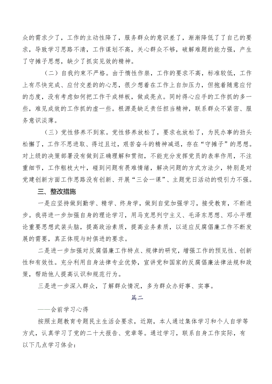 2023年组织开展第二批专题教育专题组织生活会个人检视检查材料共7篇.docx_第3页