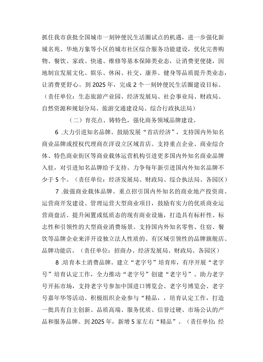 关于全面促进商业消费扩容提质工作意见.docx_第3页