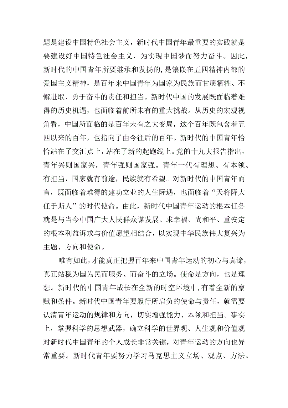 改革开放时代与青年使命心得体会四篇.docx_第2页