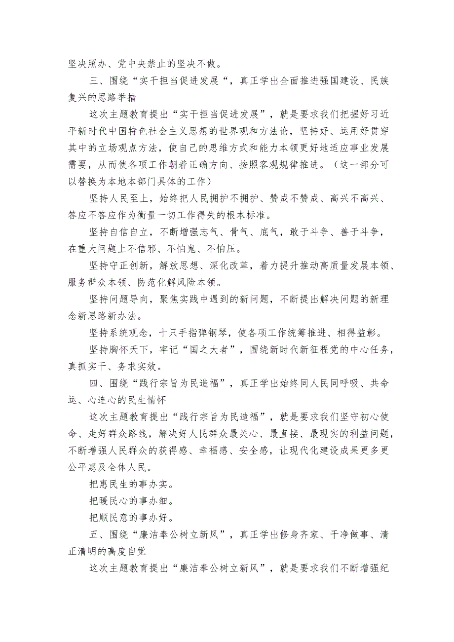 主题教育读书班开班式讲话、专题辅导、党课讲稿资料.docx_第2页