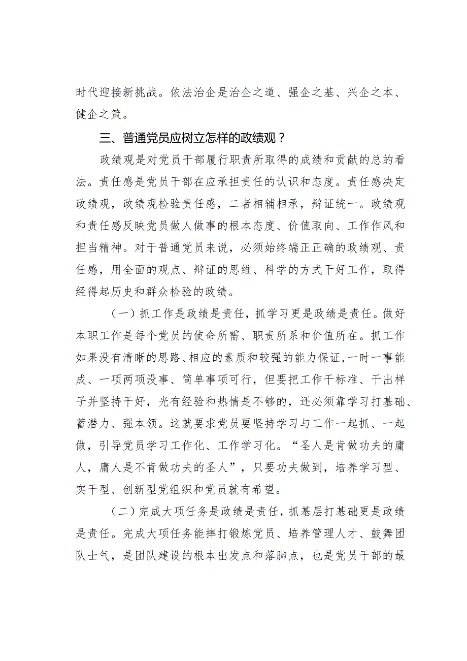 烟草系统主题教育党课：树立正确政绩观强化担当责任感.docx_第3页