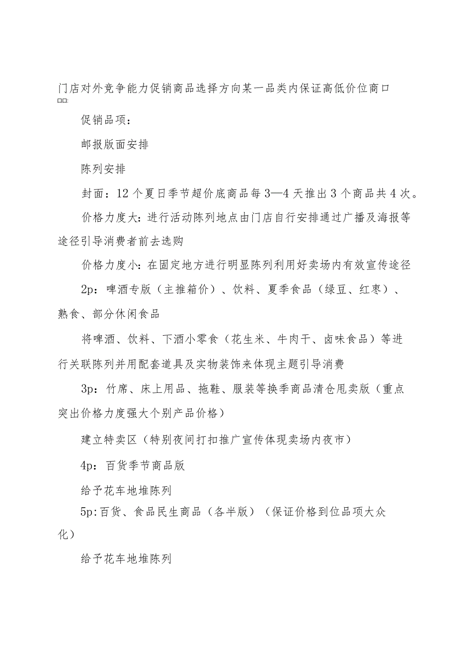 超市促销实用方案（20篇）.docx_第3页