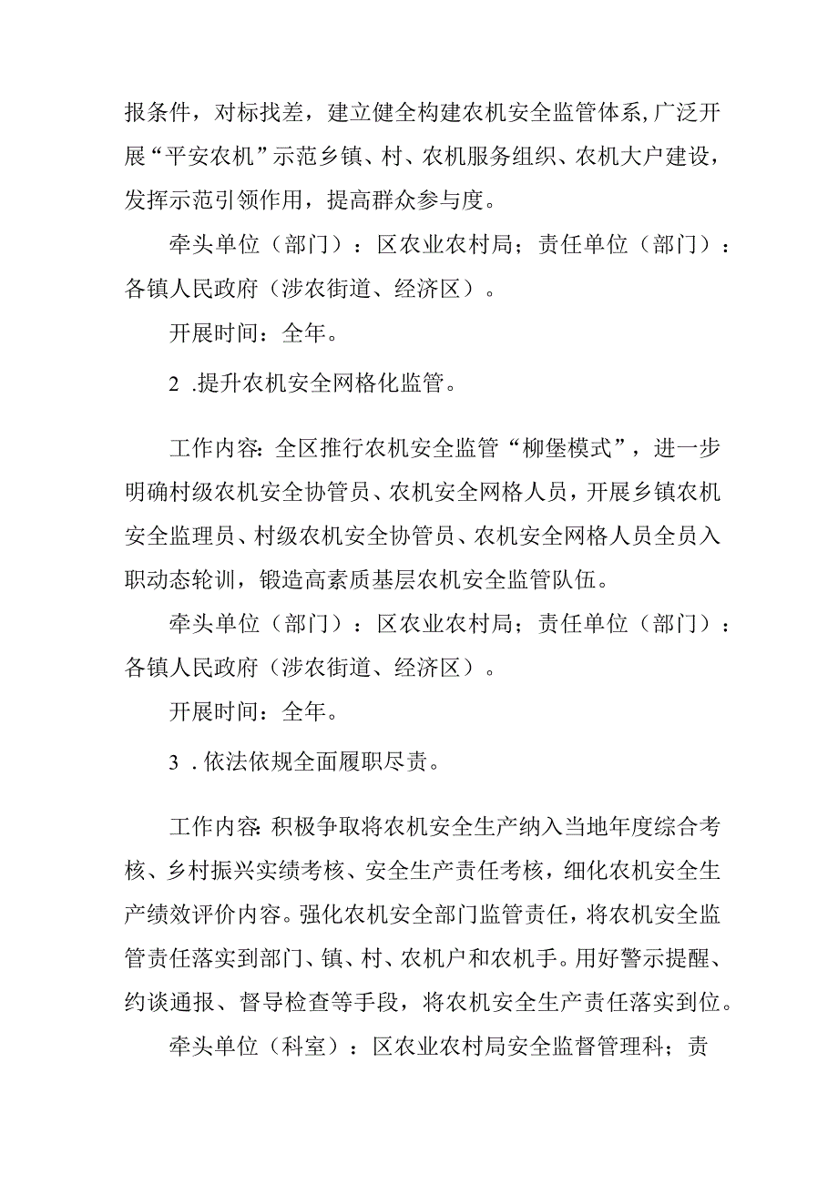 2023年农机安全生产专项整治工作方案.docx_第2页