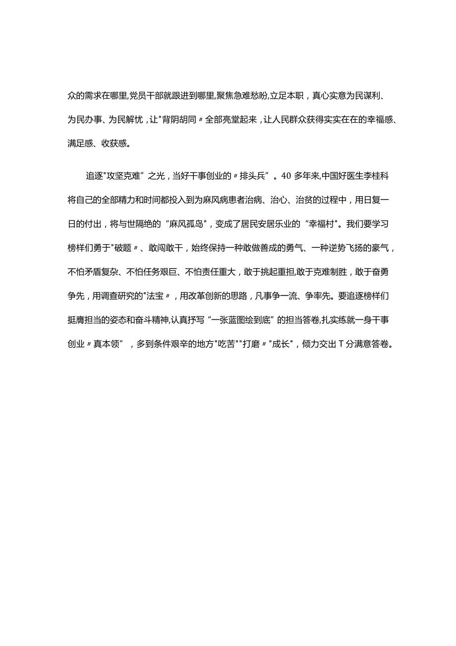 党支部榜样8心得感悟合集.docx_第2页