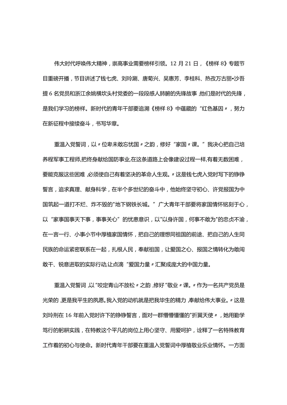 党支部榜样8心得感悟合集.docx_第3页