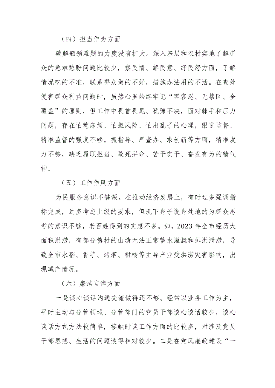 县委常委会班子2024年度专题民主生活会对照检查材料.docx_第3页