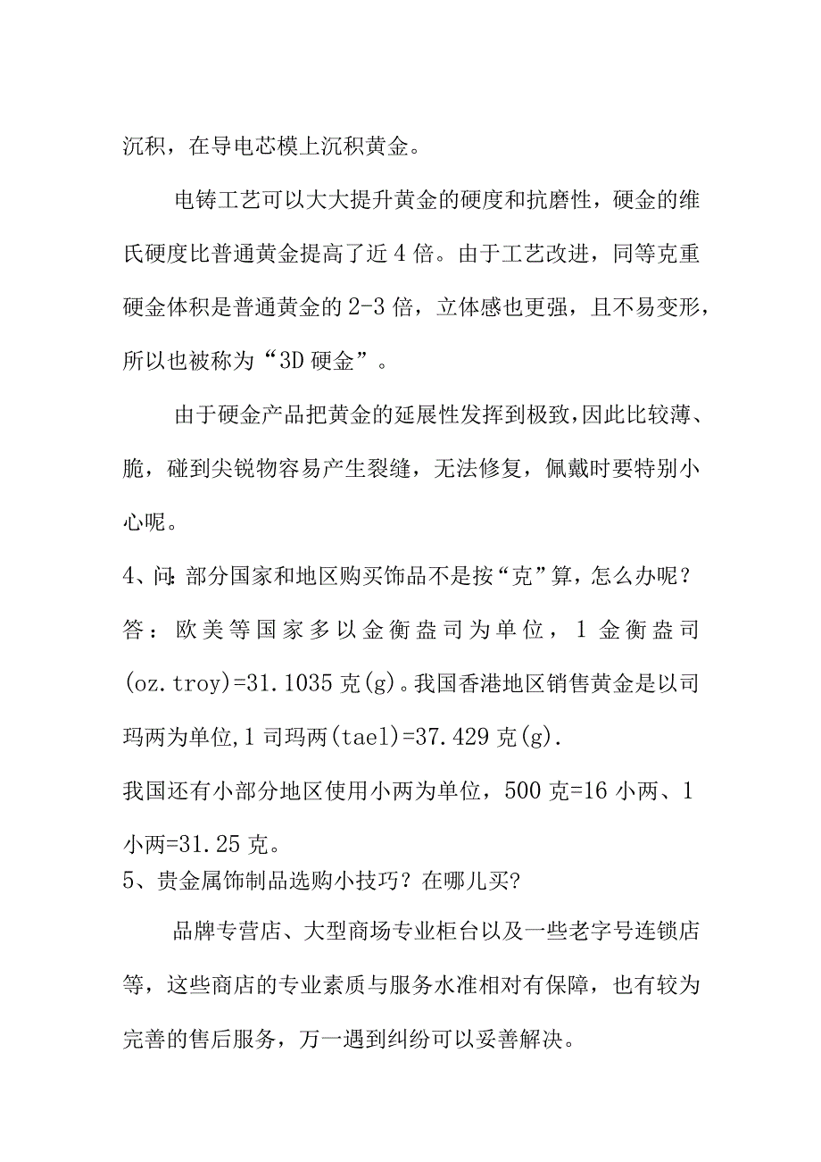 消费者购买金银首饰时应知道的相关知识.docx_第2页