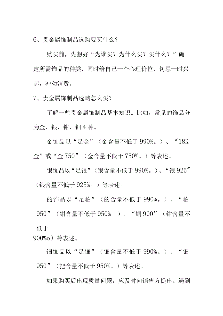 消费者购买金银首饰时应知道的相关知识.docx_第3页