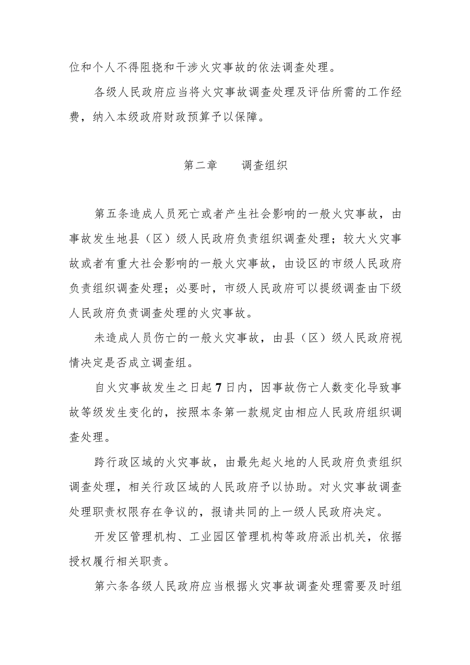 银川市火灾事故调查处理规定.docx_第2页