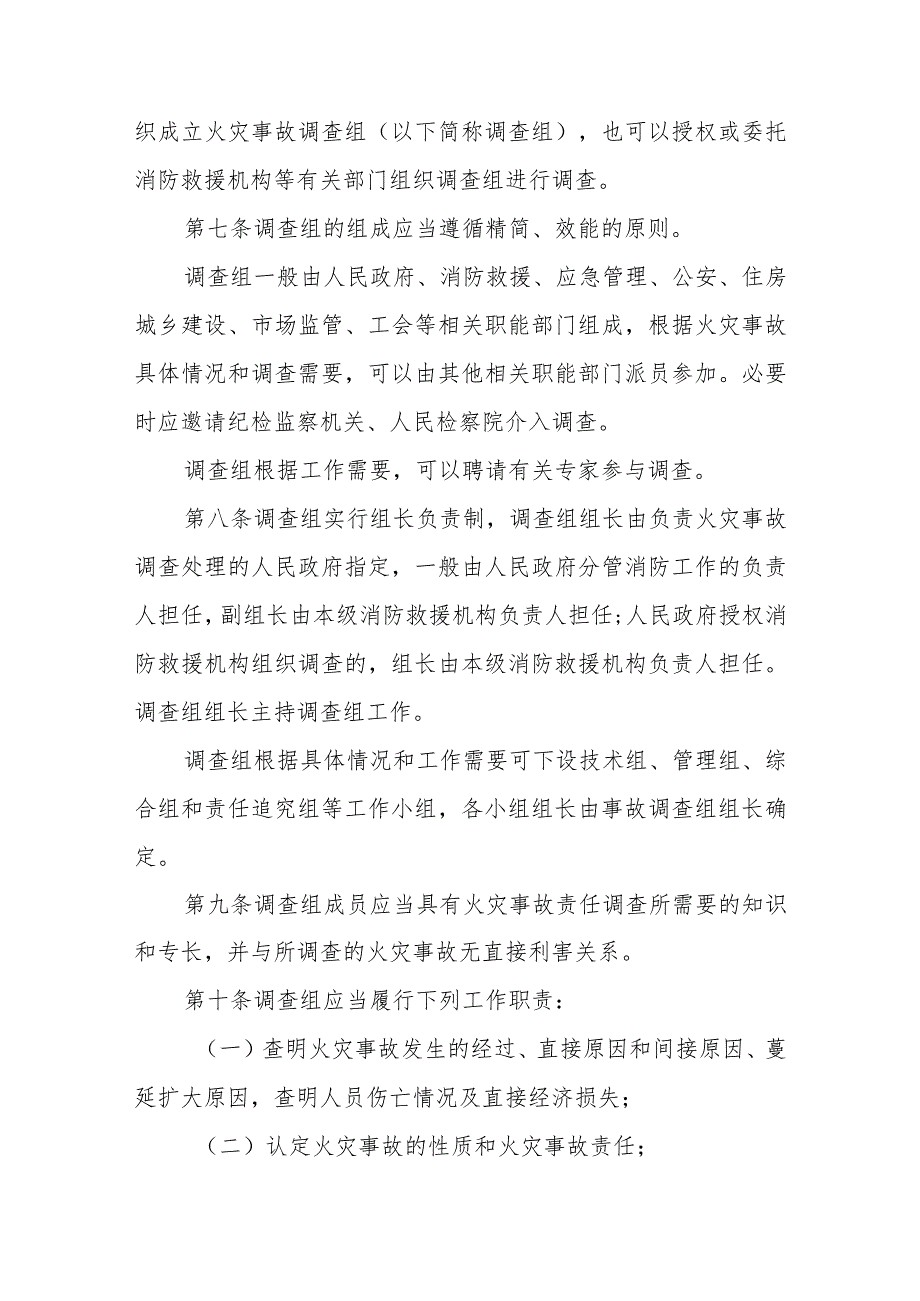 银川市火灾事故调查处理规定.docx_第3页