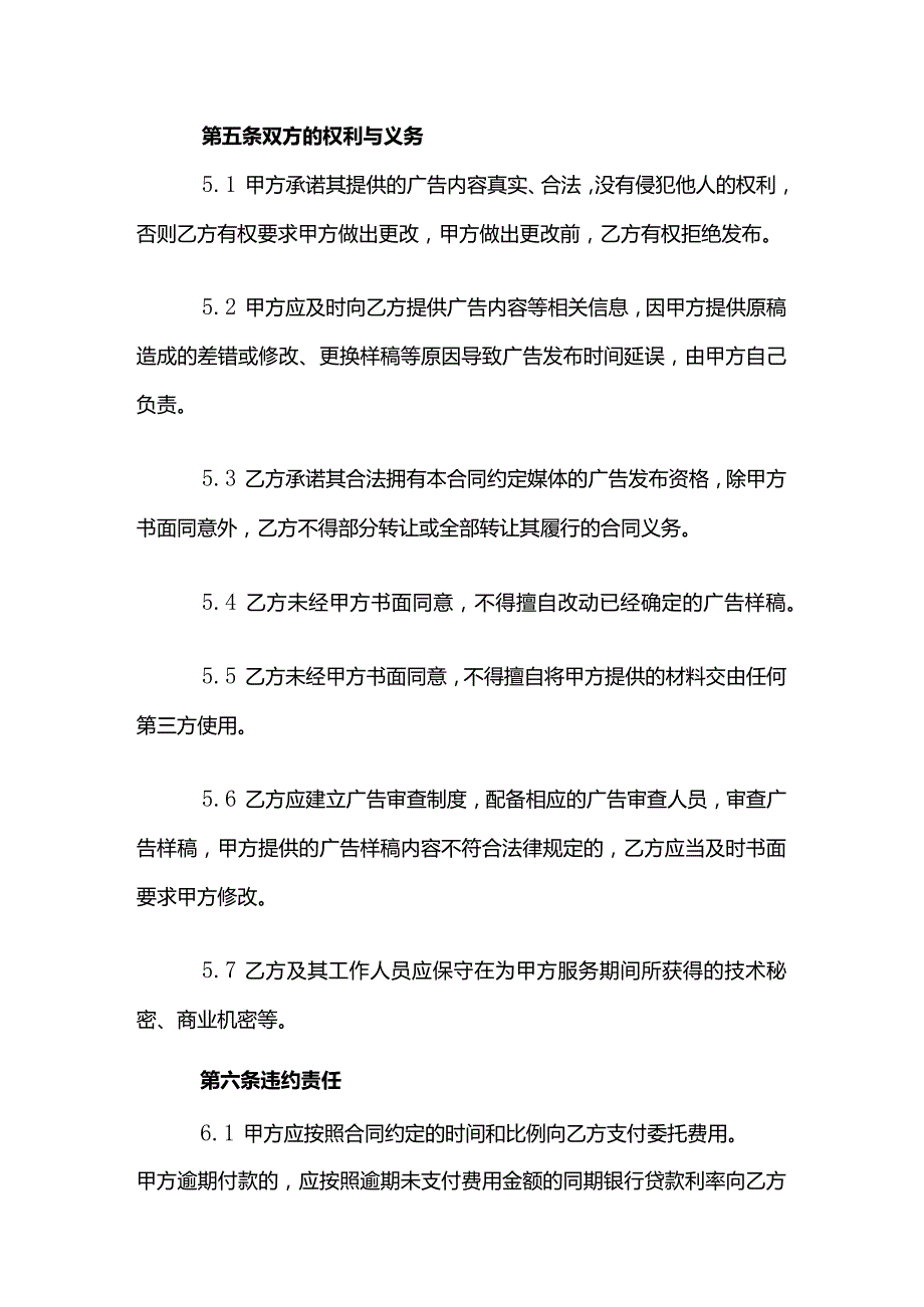 报纸广告发布合同模板.docx_第3页