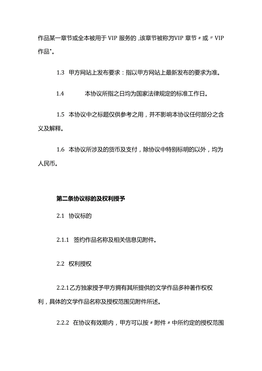 文学作品使用许可协议模板.docx_第2页