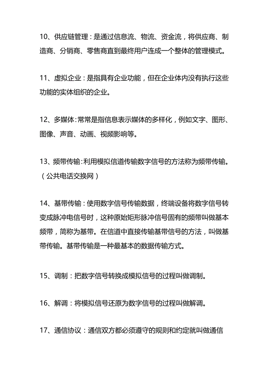 管理信息系统中计算机应用期末复习资料.docx_第3页