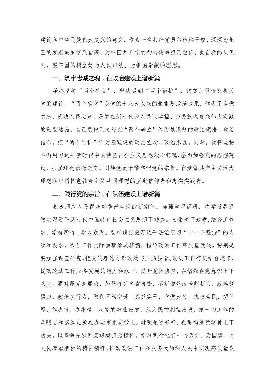 （10篇）检察部干警学习贯彻党的二十大精神的心得体会范文.docx_第3页