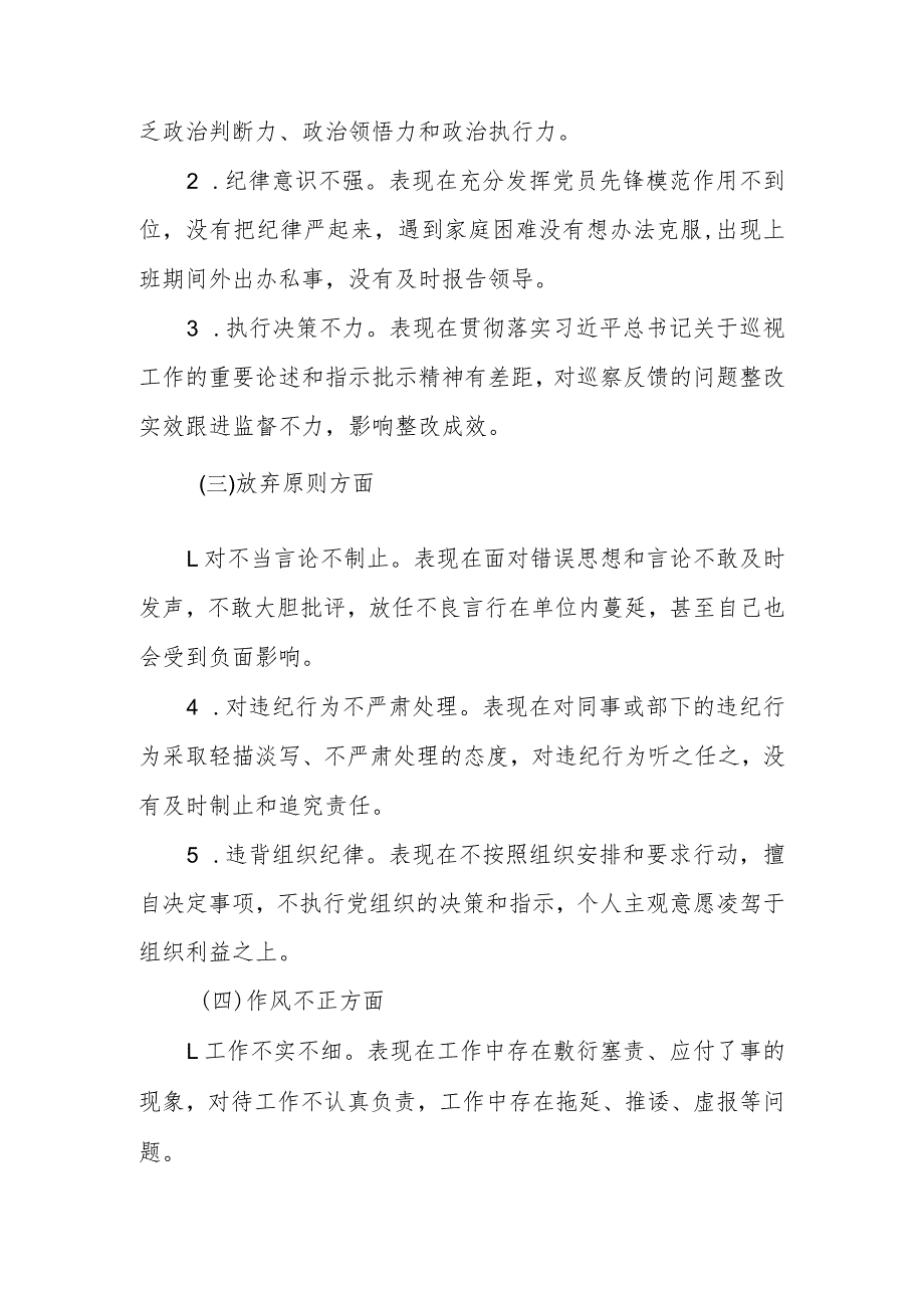 某纪检监察干部教育整顿党性分析报告.docx_第2页