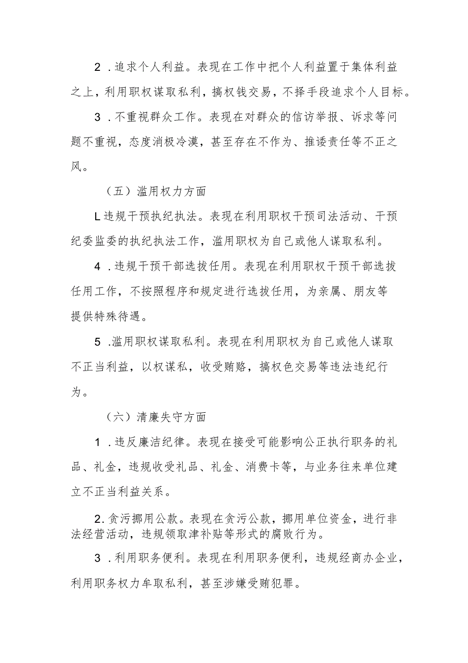 某纪检监察干部教育整顿党性分析报告.docx_第3页