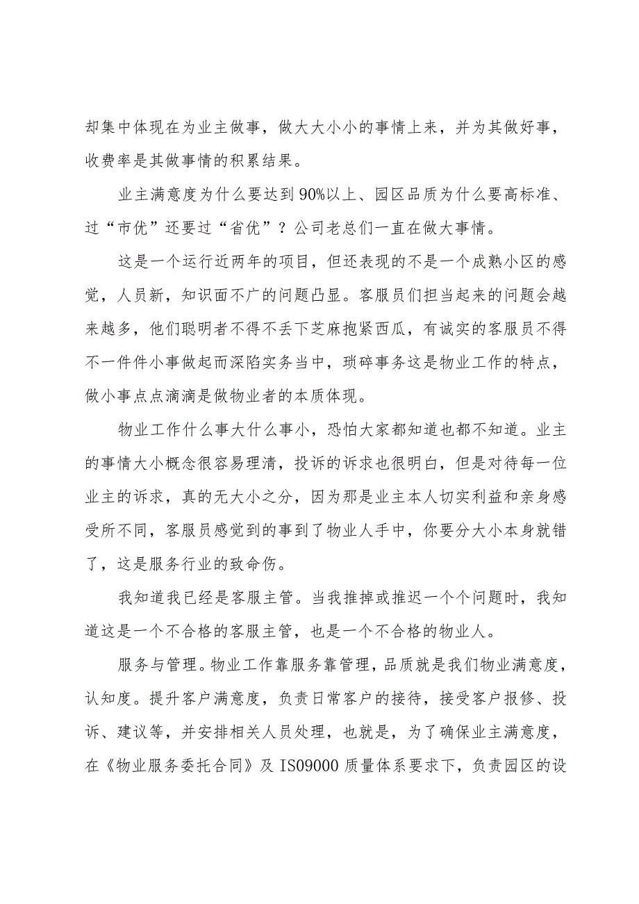 转正员工试用期总结必备十三篇.docx_第3页