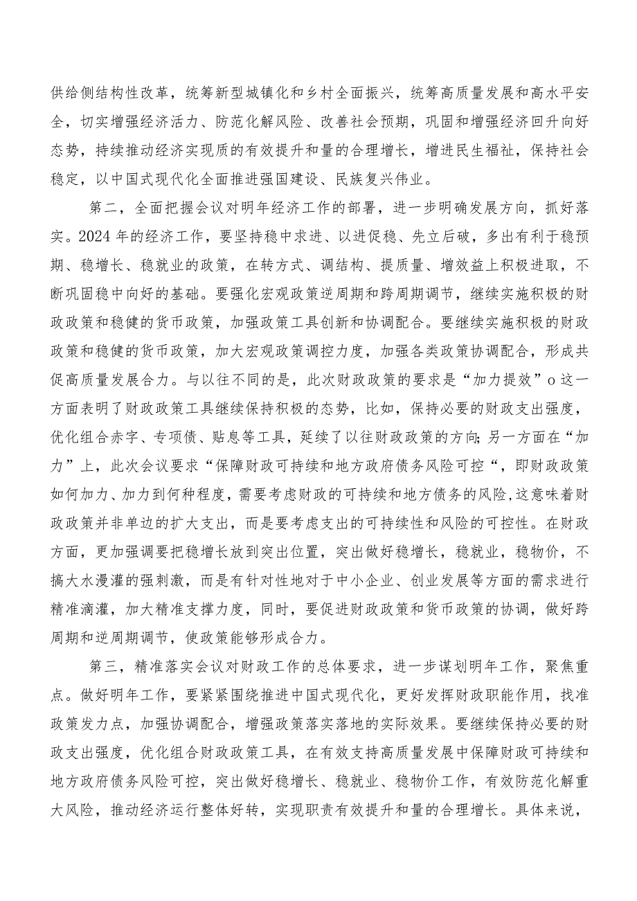 （多篇汇编）关于围绕12月中央经济工作会议研讨交流发言提纲、心得体会.docx_第2页