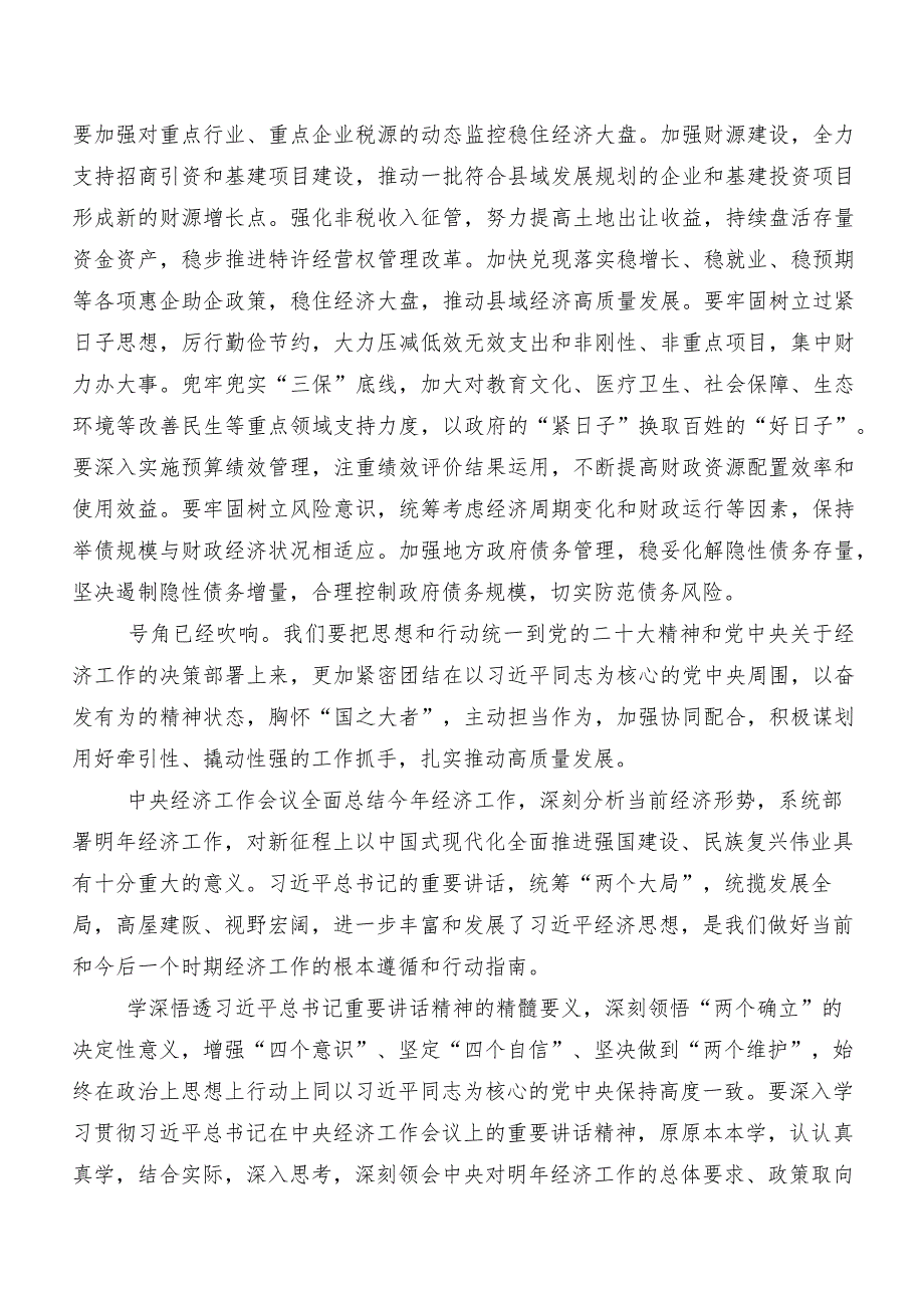 （多篇汇编）关于围绕12月中央经济工作会议研讨交流发言提纲、心得体会.docx_第3页