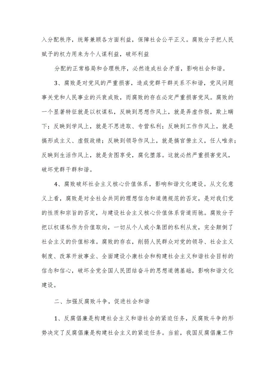 党员加强党风建设专题党课讲稿2篇.docx_第2页