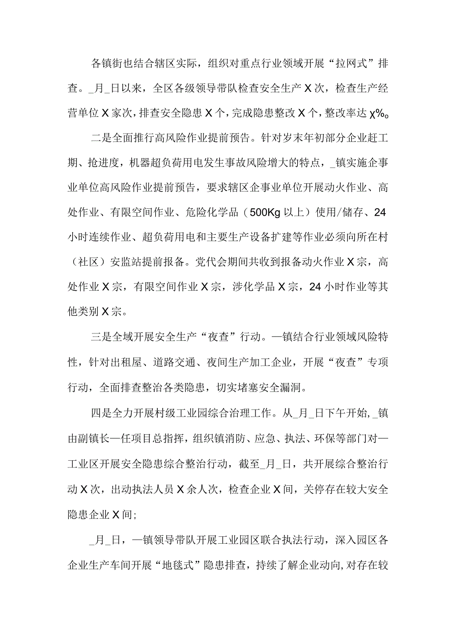 岁末年初安全生产部署和落实情况汇报材料.docx_第2页