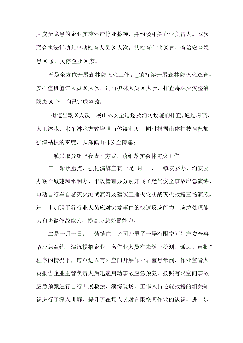 岁末年初安全生产部署和落实情况汇报材料.docx_第3页