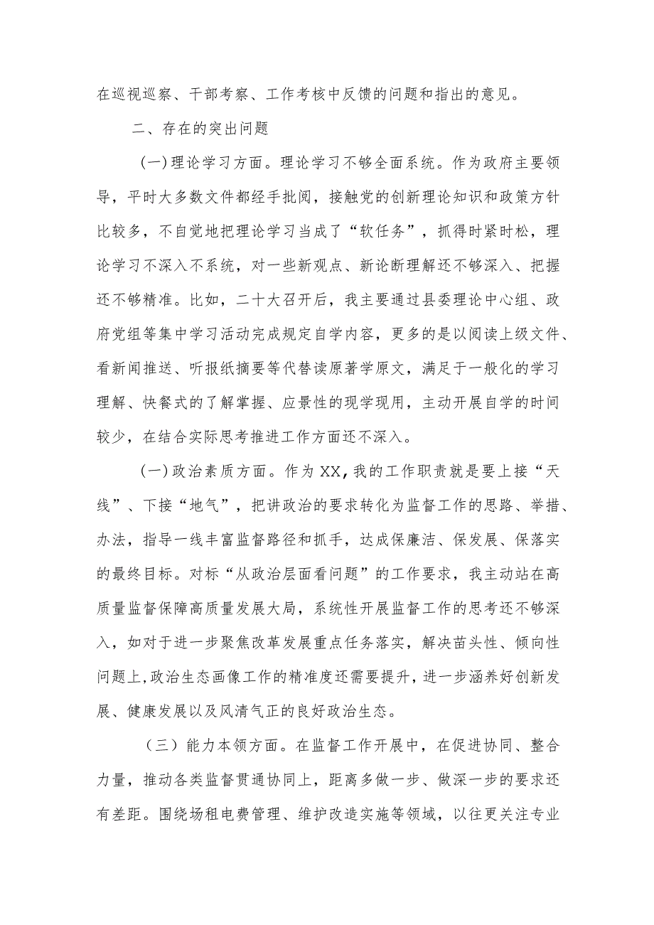 2篇县长、县委书记2024年度民主生活会对照检查材料.docx_第2页